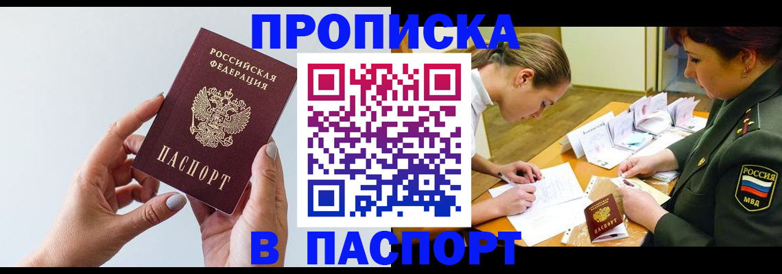 прописка для школы в Арсеньеве
