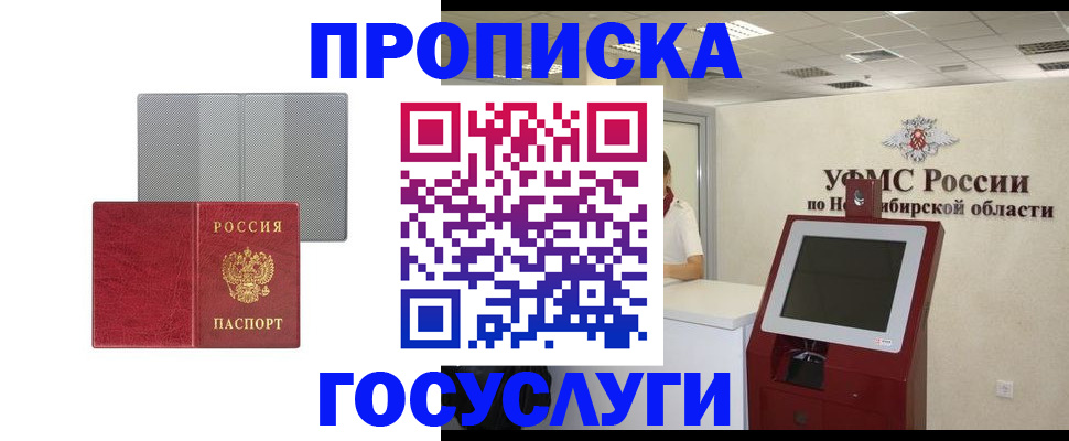 прописка паспорт в Арсеньеве